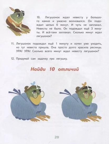 Фотография книги "Татьяна Рик: Лягушачьи фантазии"