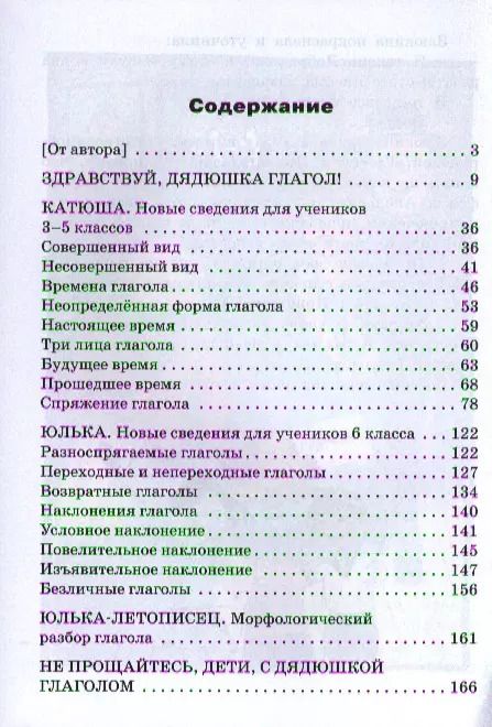 Фотография книги "Татьяна Рик: Здравствуй, дядюшка Глагол!"