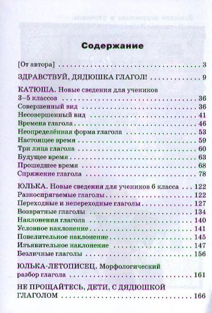 Фотография книги "Татьяна Рик: Здравствуй, дядюшка Глагол!"