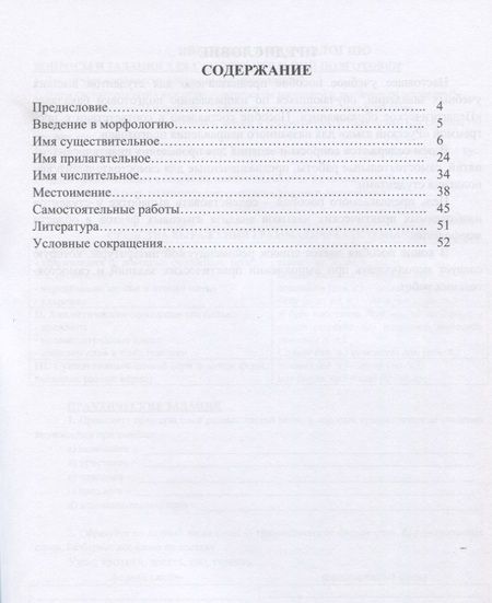 Фотография книги "Татьяна Рыженкова: Морфология. Часть 1. Учебное пособие для студентов вузов"