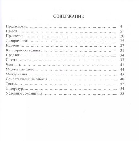 Фотография книги "Татьяна Рыженкова: Морфология. Часть 2. Учебное пособие для студентов ВУЗов"