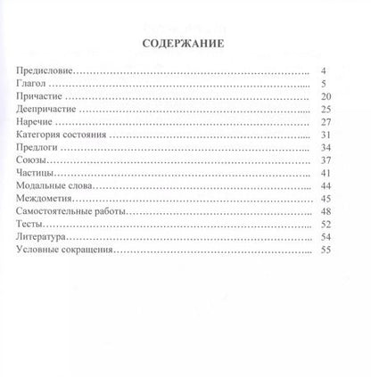Фотография книги "Татьяна Рыженкова: Морфология. Часть 2. Учебное пособие для студентов ВУЗов"