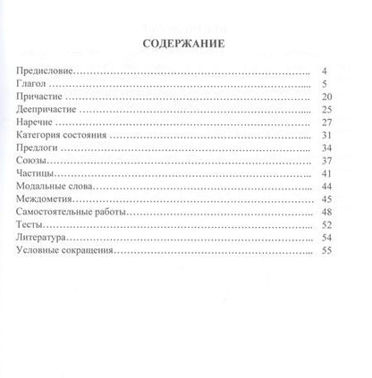 Фотография книги "Татьяна Рыженкова: Морфология. Часть 2. Учебное пособие для студентов ВУЗов"