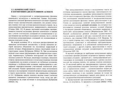 Фотография книги "Татьяна Рохлина: Грамматика комического в немецком прозаическом шванке"