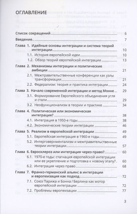 Фотография книги "Татьяна Романова: История и теория европейской интеграции"