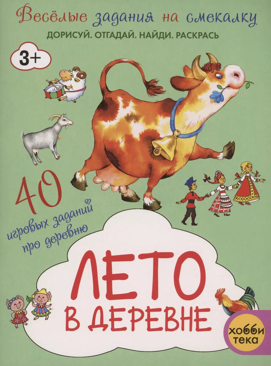 Обложка книги "Татьяна Романова: Лето в деревне"