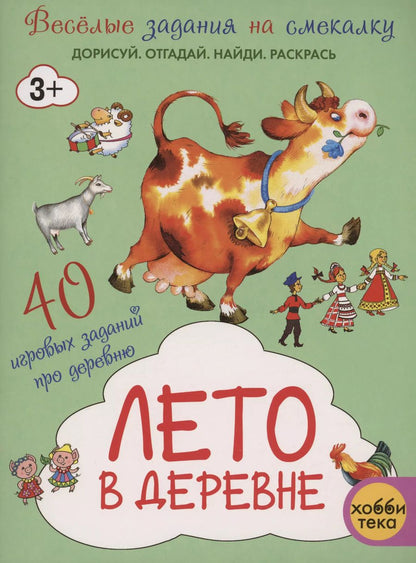 Обложка книги "Татьяна Романова: Лето в деревне"