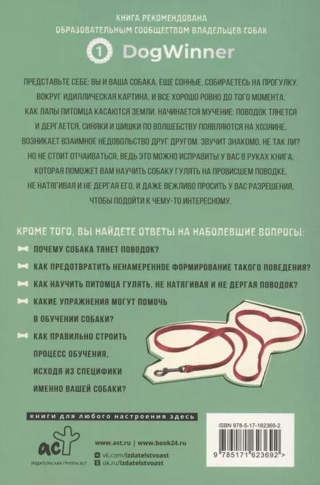 Фотография книги "Татьяна Романова: Не тяни! Как научить собаку гулять на провисшем поводке"