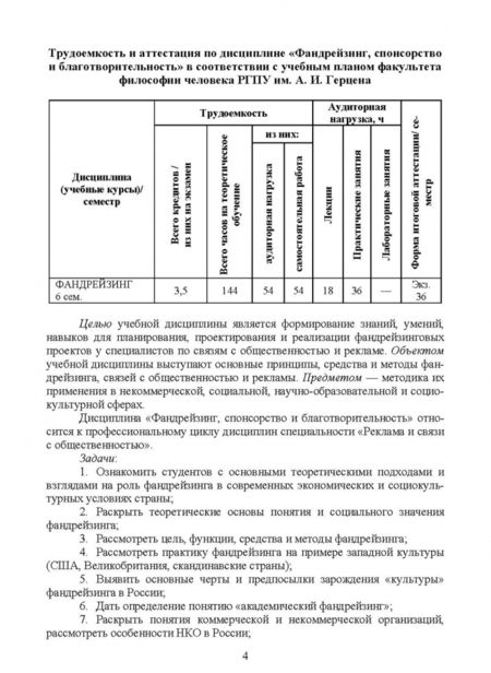 Фотография книги "Татьяна Ромашко: Фандрейзинг, спонсорство и благотворительность. Учебно-методическое пособие для вузов"