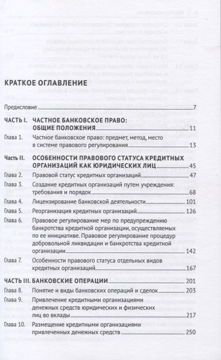 Фотография книги "Татьяна Рождественская: Частное банквоское право. Учебник"