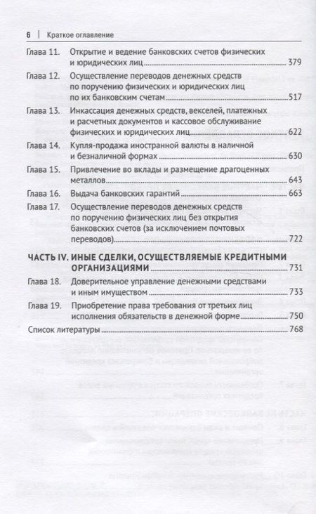 Фотография книги "Татьяна Рождественская: Частное банквоское право. Учебник"