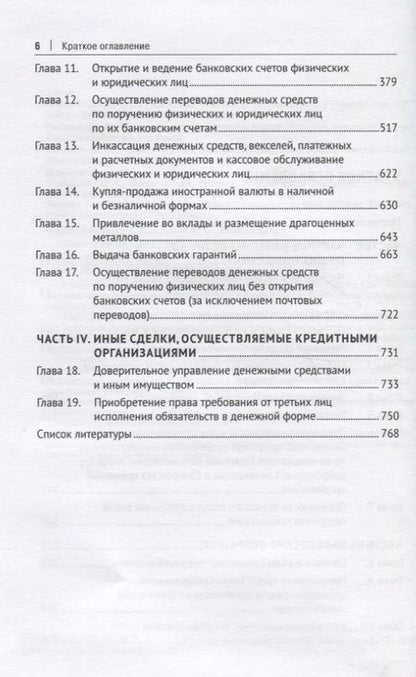 Фотография книги "Татьяна Рождественская: Частное банквоское право. Учебник"