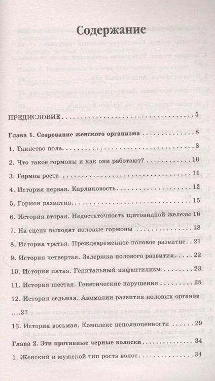 Фотография книги "Татьяна Румянцева: Гормоны и женское здоровье. Советы эндокринолога"
