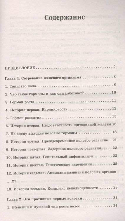 Фотография книги "Татьяна Румянцева: Гормоны и женское здоровье. Советы эндокринолога"