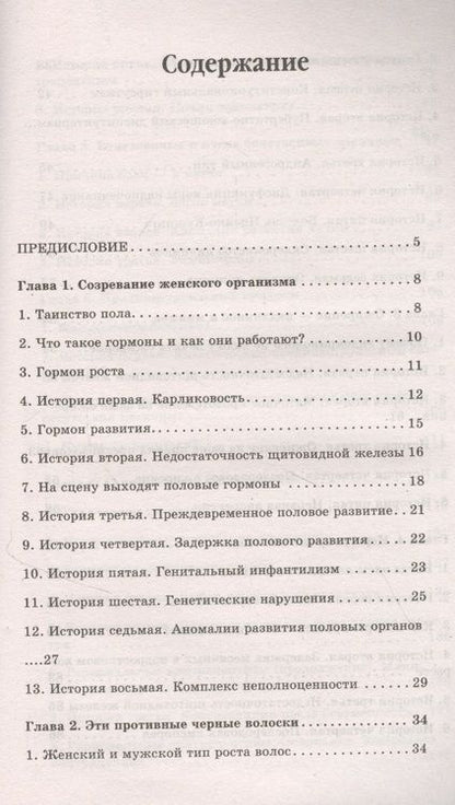 Фотография книги "Татьяна Румянцева: Гормоны и женское здоровье. Советы эндокринолога"