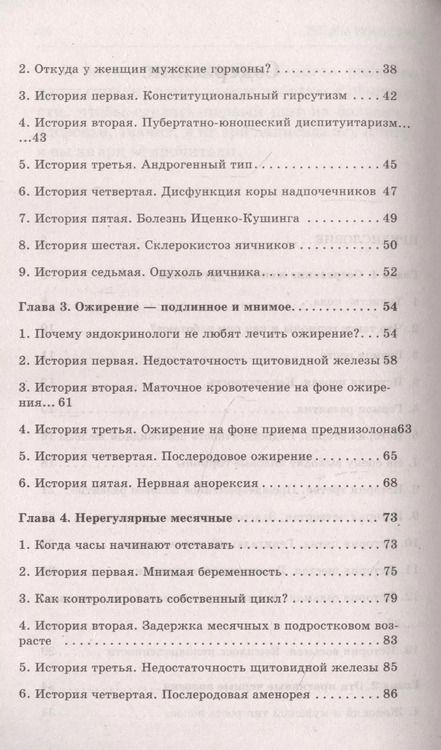 Фотография книги "Татьяна Румянцева: Гормоны и женское здоровье. Советы эндокринолога"