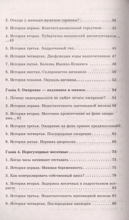 Фотография книги "Татьяна Румянцева: Гормоны и женское здоровье. Советы эндокринолога"