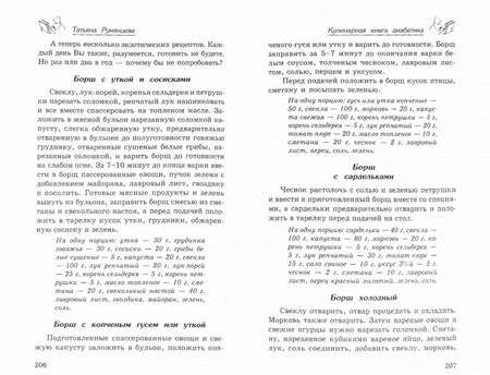 Фотография книги "Татьяна Румянцева: Кулинарная книга диабетика. Неотложная кулинарная помощь"