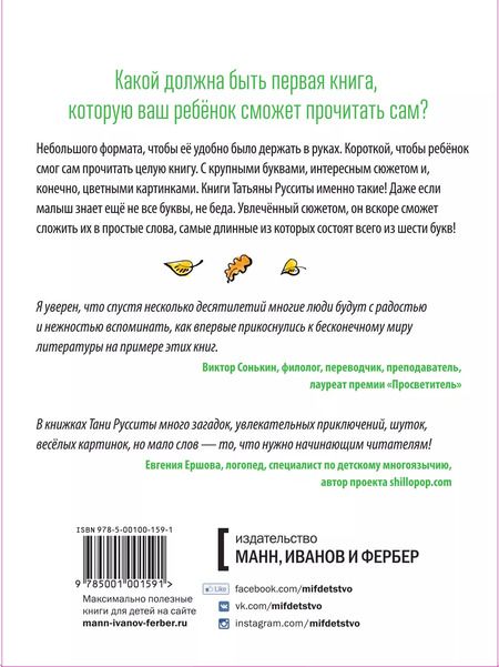 Фотография книги "Татьяна Руссита: Дом для лис"