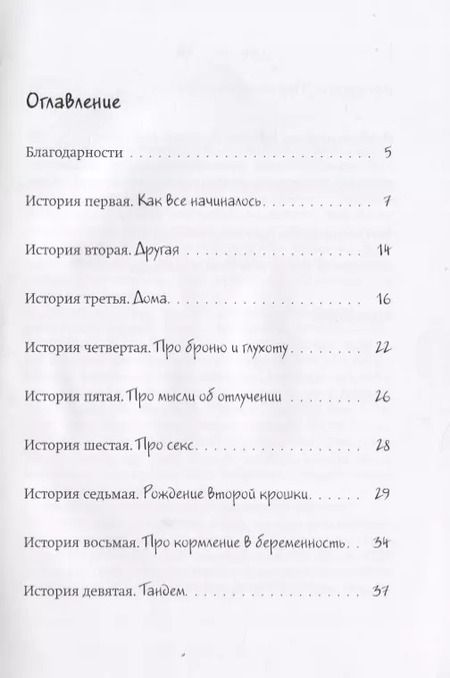 Фотография книги "Татьяна Руссита: …и до девяти!"