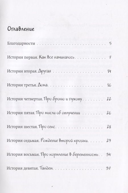 Фотография книги "Татьяна Руссита: …и до девяти!"