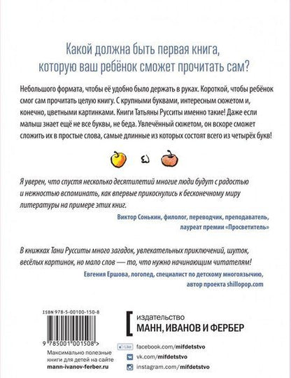 Фотография книги "Татьяна Руссита: Зато сам! 8 книг для первого чтения"