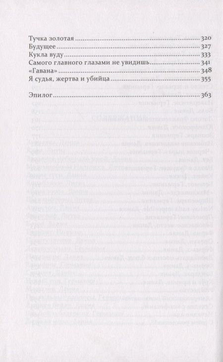 Фотография книги "Татьяна Русуберг: Путешествие с дикими гусями"