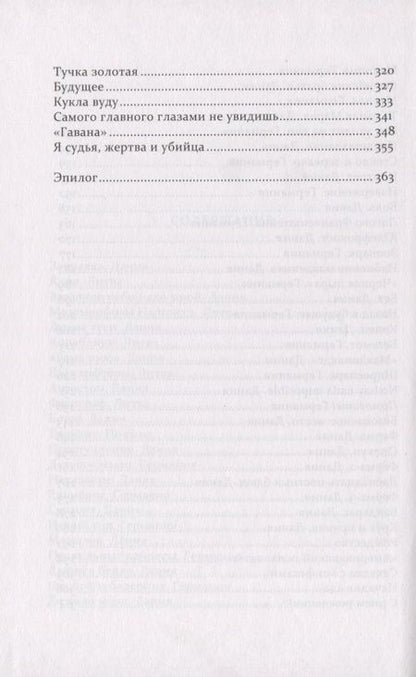 Фотография книги "Татьяна Русуберг: Путешествие с дикими гусями"