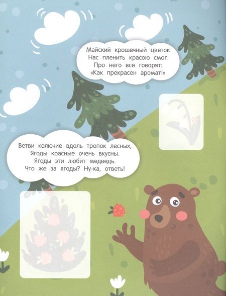 Фотография книги "Татьяна Сабанова: Лесные тропинки. Книжка с наклейками"