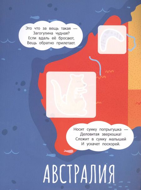 Фотография книги "Татьяна Сабанова: Разные страны. Книжка с наклейками"