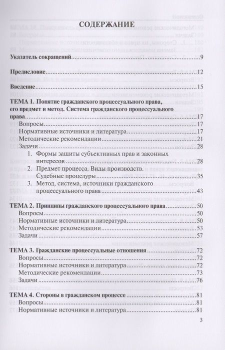 Фотография книги "Татьяна Сахнова: Практикум по гражданскому процессу"