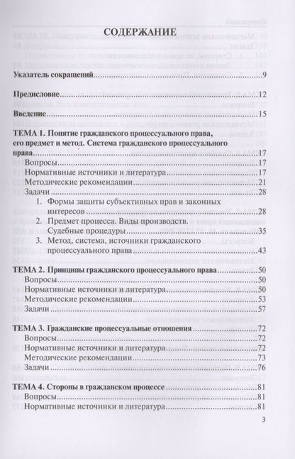 Фотография книги "Татьяна Сахнова: Практикум по гражданскому процессу"