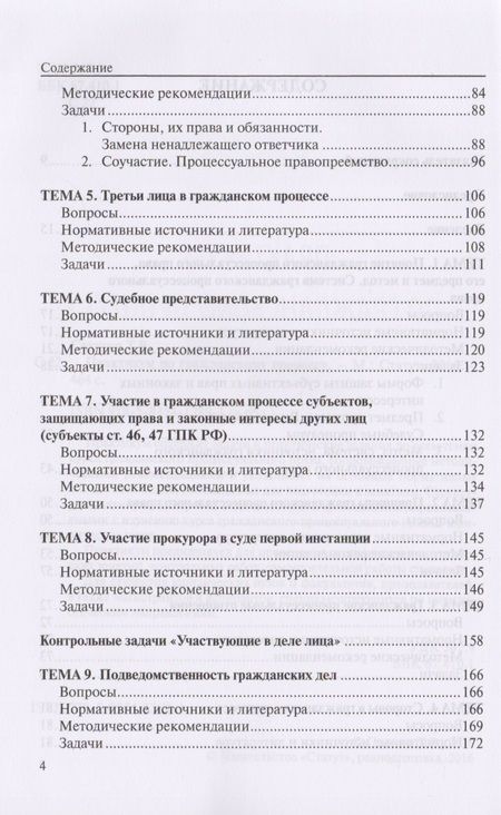 Фотография книги "Татьяна Сахнова: Практикум по гражданскому процессу"