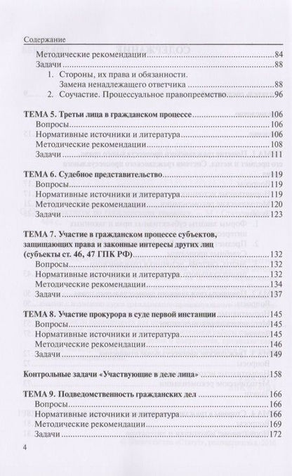 Фотография книги "Татьяна Сахнова: Практикум по гражданскому процессу"