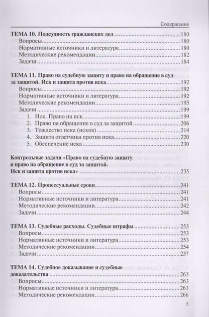 Фотография книги "Татьяна Сахнова: Практикум по гражданскому процессу"