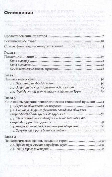 Фотография книги "Татьяна Салахиева-Талал: Психология в кино: Создание героев и историй"
