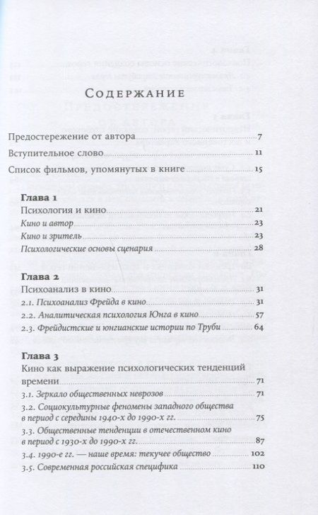 Фотография книги "Татьяна Салахиева-Талал: Психология в кино: Создание героев и историй"