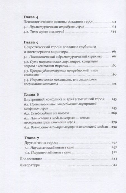 Фотография книги "Татьяна Салахиева-Талал: Психология в кино: Создание героев и историй"