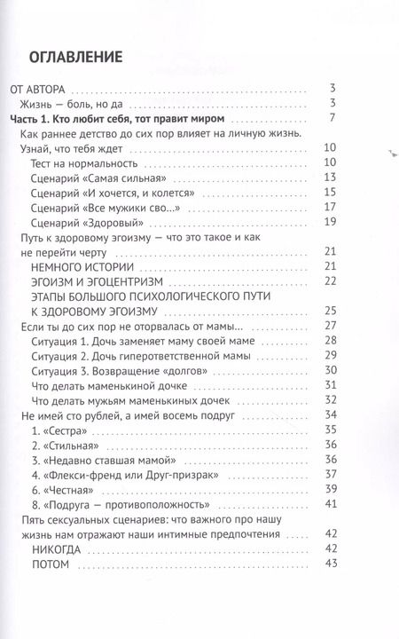 Фотография книги "Татьяна Сальвони: Права и счастлива. Книга для женщин - про женщин и мужчин"