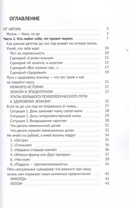 Фотография книги "Татьяна Сальвони: Права и счастлива. Книга для женщин - про женщин и мужчин"
