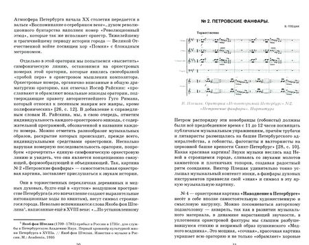 Фотография книги "Татьяна Самсонова: Петербургский композитор Виктор Плешак: известный и неизвестный. Монография"