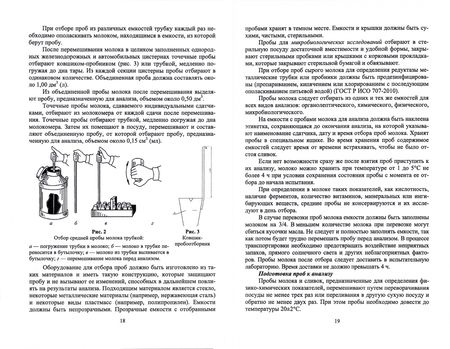 Фотография книги "Татьяна Савостина: Ветеринарно-санитарная экспертиза молока. СПО"