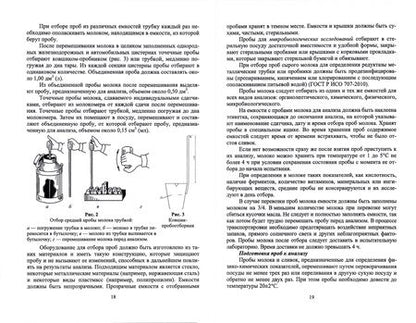 Фотография книги "Татьяна Савостина: Ветеринарно-санитарная экспертиза молока. СПО"
