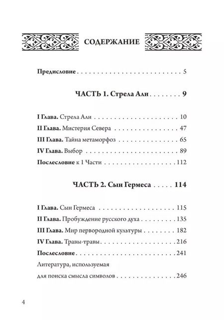 Фотография книги "Татьяна Седанкина: Стрела Али"