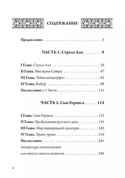 Фотография книги "Татьяна Седанкина: Стрела Али"