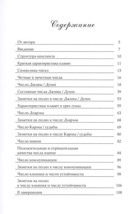 Фотография книги "Татьяна Седина: Конспекты по Ведической нумерологии. Шаг 1 - самопознание"