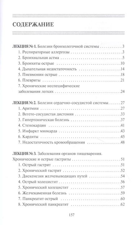 Фотография книги "Татьяна Селезнева: Конспект лекций по хирургическим болезням"
