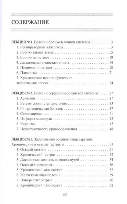 Фотография книги "Татьяна Селезнева: Конспект лекций по хирургическим болезням"