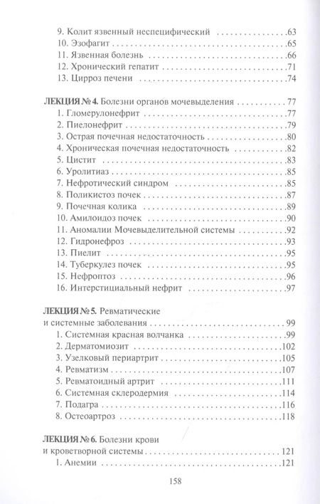 Фотография книги "Татьяна Селезнева: Конспект лекций по хирургическим болезням"
