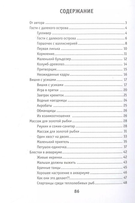 Фотография книги "Татьяна Семенова: Ампулярия, риукин и другие… жители аквариума"